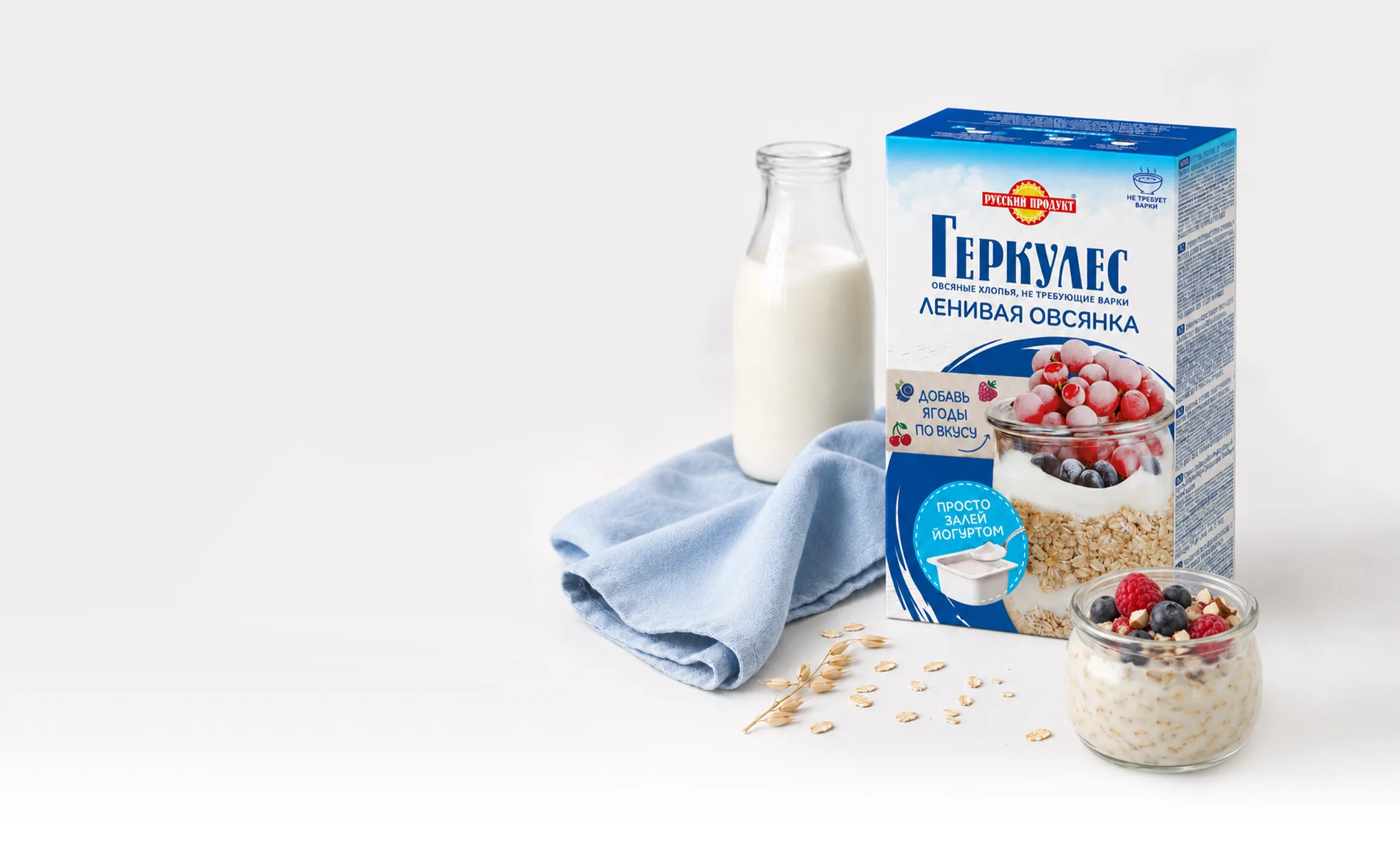 Упаковка «Геркулес Ленивая овсянка», молоко и готовая порция с ягодами